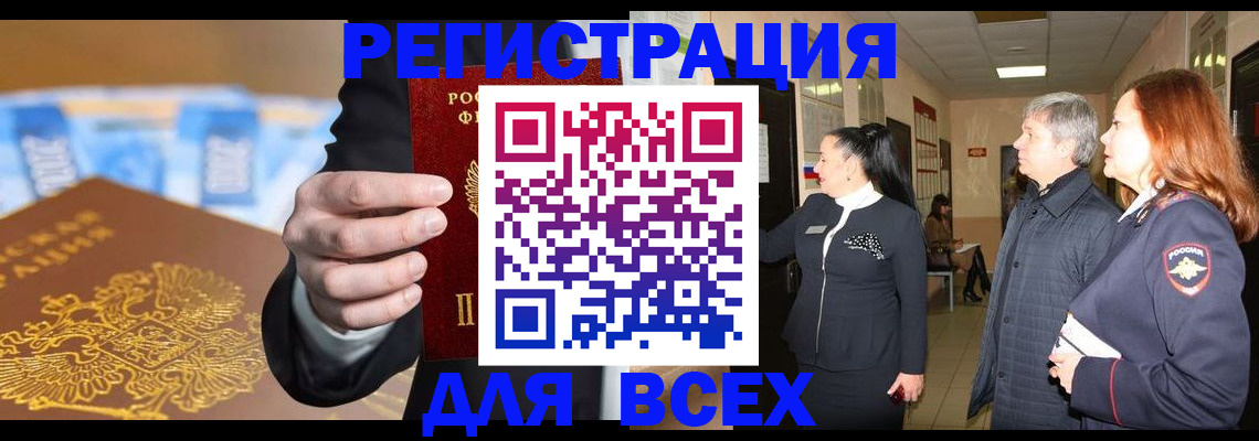 прописка для кредита в Ак-Довураке